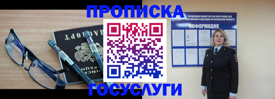 временная регистрация для школы в Удмуртии